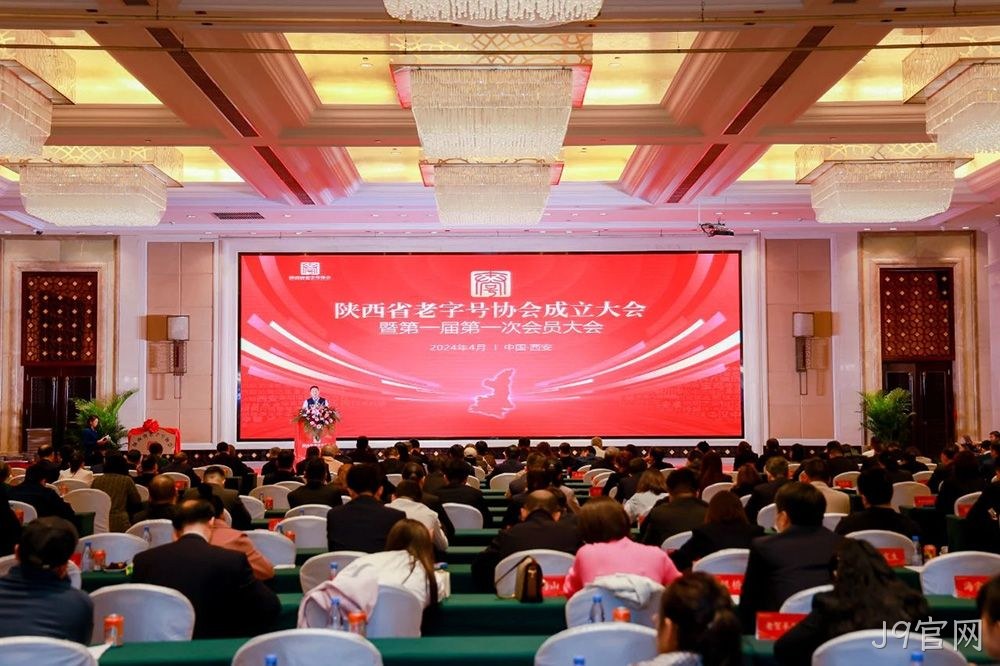 喜报 |J9官网荣膺陕西省老字号协会常务副会长单位