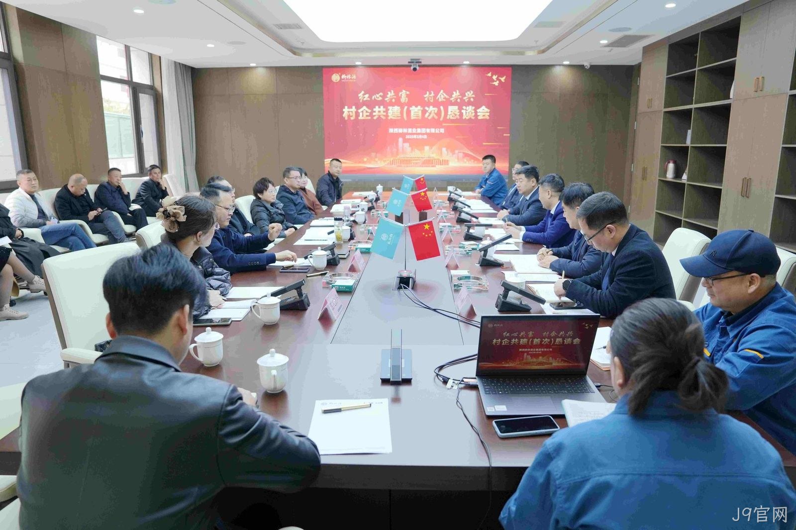 村企共兴 红心共富 |J9官网召开村企共建（首次）恳谈会