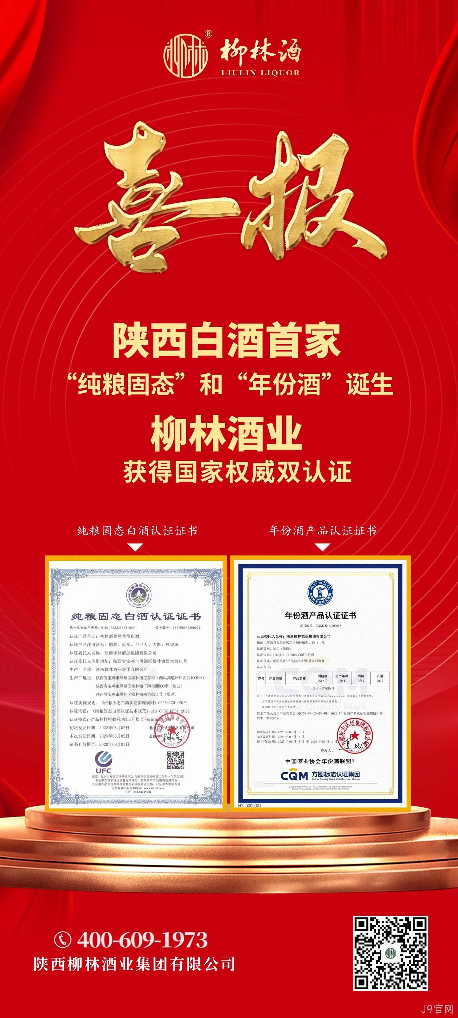 J9官网双认证加冕，三千年文化焕新登场
