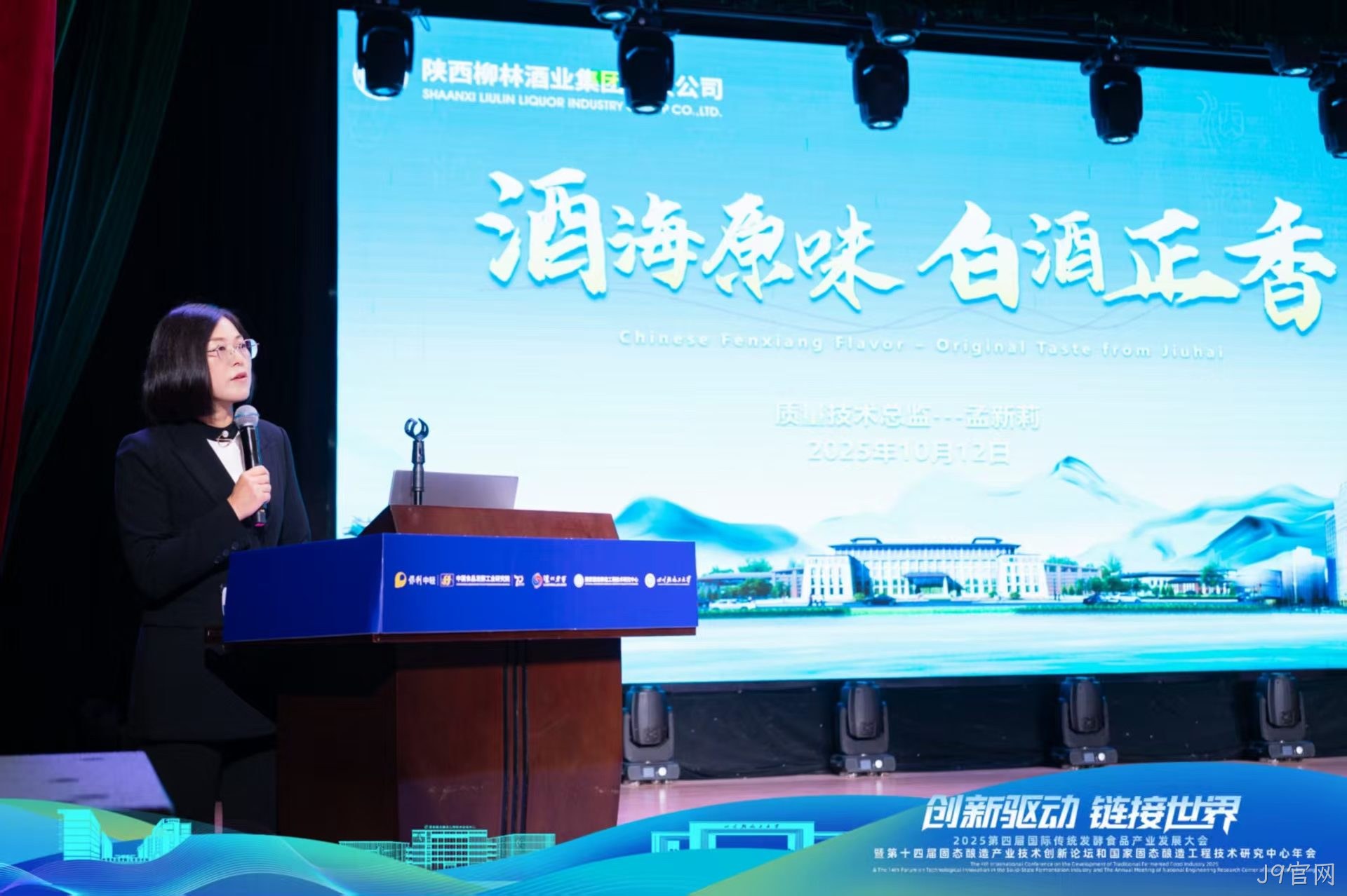 创新引领  守正传承  为拓展白酒产业发展新路径贡献J9官网智慧
